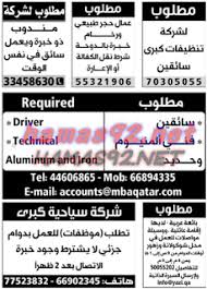 وظائف شاغرة فى قطر وظائف جريدة الوسيط الدوحة 6 6 2015