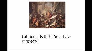 Labrinth - Kill For Your Love [中文歌詞] - YouTube