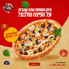 פיצה רון כשר למהדרין