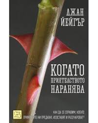 Why love matters is an essential new work in the field of attachment. Why Love Matters How Affection Shapes A Baby S Brain Sue Gerhardt Iztok Zapad Publishing House