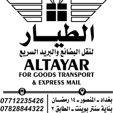 شركة الطيار لنقل البضائع والبريد السريع Al Tayyar Express Mail Company Home Facebook