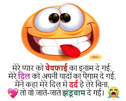 Vo Jate Jate Zandu Balm De Gai Funny Shayari In 2020 The Balm Funny Shayari In Hindi