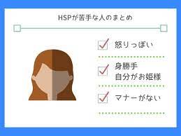 hspが苦手な人のまとめ 特徴について アンガーマネジメント 感情 コントロール 人間関係