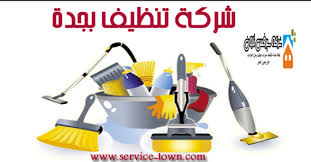شركة تنظيف بجدة Cleaning Vacuums Vacuum Cleaner