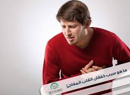ما هو سبب خفقان القلب المفاجئ العيادة القلبية الإختصاصية د محمد مأمون العيس Facebook