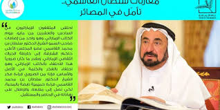 مقاربات سلطان القاسمي تأم ل في المصائر بيئة أبوظبي
