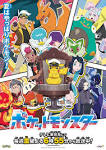 ポケットモンスター