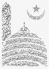 Download ayat al kursi vector. Kaligrafi Arab Islami Kaligrafi Ayat Kursi Png Hd