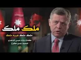 See more of ‎جلالة الملك عبدالله الثاني بن الحسين‎ on facebook. Ø´ÙŠÙ„Ø© Ù…Ù„Ùƒ Ù…Ù„Ùƒ Ù‡ÙŠØ¨Ø© Ù…Ù„Ùƒ Ø§Ù„Ù…Ù„Ùƒ Ø¹Ø¨Ø¯ Ø§Ù„Ù„Ù‡ Ø§Ù„Ø«Ø§Ù†ÙŠ Ø¨Ù† Ø§Ù„Ø­Ø³ÙŠÙ† Youtube