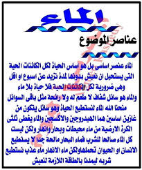 بحث كامل عن المياه في مصر الصف الثالث الابتدائي وزارة التربية والتعليم 2020