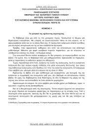 Πρεμιέρα αύριο δευτέρα των πανελλαδικών εξετάσεων με τους υποψηφίους των γενικών λυκείων να διαγωνίζονται στο μάθημα της έκθεσης και τους υποψηφίους από τα επαλ. Panellhnies 2020 8emata Kai Apanthseis Gia Ek8esh Neoellhnikh Glwssa Kai Logotexnia