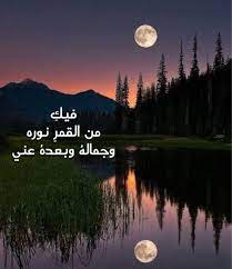 فيك من القمر نوره وجماله وبعده عني nature photography beautiful moon nature photos