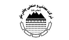 صدرنشینی تیم فوتبال و رشد ۷۵ درصدی تولید و فروش چادرملو+فیلم