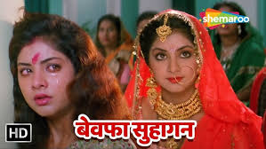 बेशरम औरत