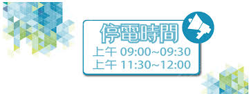 服務時間：申請護照、簽證及文件證明櫃檯受理時間為週一至週五 上午08：30 — 下午17：00 (中午不休息，另申辦護照櫃檯每週三延長辦公時間至20:00止，惟倘遇. 7 é€±äºŒ å°é›»è¨ˆç•«æ€§åœé›»å…¬å'Š æœ€æ–°æ¶ˆæ¯ è—æ ¼å°åˆ·