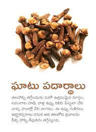 Pin By Vasu Chittoor On Telugu Vasu Chittoor Health Tips Health Knowledge Health Remedies