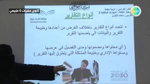 دروس عين إعداد التقارير التربية المهنية ثالث ثانوي طبيعي Youtube