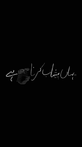 Yahan Peshap Kerna Hai Urdu Aesthetic Wallpaperiphone Aesthetics Quote Mood Quotes Urdu Quotes
