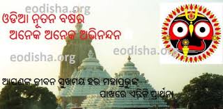 Pana Sankranti Odia Wallpaper Odia New Year Wallpaper Mahavishuba Sankranti Odia Wallpaper Odia Odisha Wall New Year Wallpaper Wallpaper Planets Wallpaper