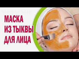 маска для лица с медом и яйцом от морщин Luchshie Maski Iz Tykvy Dlya Lica Ot Morshin S Yajcom I Medom Jogurtom I Vitaminami Avokado I Limonom Iz Semechek S Tvorogom I Petrushkoj Polezn Tykvy Lico Maski