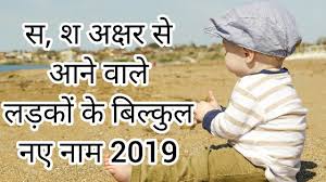 Instead of choosing a name that you're hearing often, consider something different. Hindu Baby Boy Names Starting With S Youtube