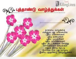 Happy New Year In Tamil Images Wishes Quotes Sms Quotes About New Year Happy New Year Sms Happy New Year Wishes