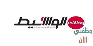 ننشر اعلان وظائف الوسيط اليوم في مصر لجميع التخصصات اعلانات وظائف الوسيط اليوم في مصر العدد الاسبوعي لجميع التخصصات وظائ Tech Company Logos Company Logo Logos