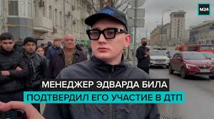 Юноша искал в интернете работу для студентов, не имеющих никакого опыта. Edvard Bil Foto Biografiya Filmografiya Novosti Vokrug Tv