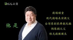 He is best known for his roles in zone pro site, the great buddha + and alifu, the prince/ss. ç¶ å…‰åŠ‡åœ˜greenray Theatre Company