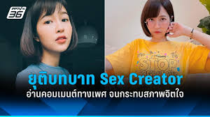 เดียร์ลอง ยุติบทบาท Sex Creator หลังอ่านคอมเมนต์ทางเพศจนกระทบสภาพจิตใจ :  PPTVHD36
