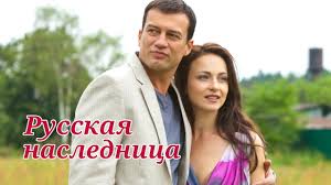 дом у большой реки смотреть онлайн в хорошем качестве Russkaya Naslednica Vse Serii 2012 Melodrama Russkie Serialy Youtube