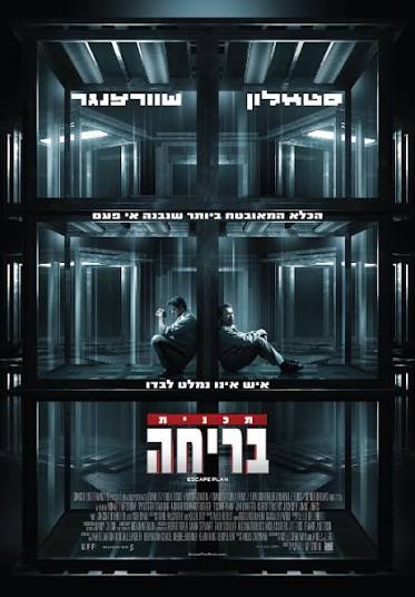 תוכנית בריחה – ויקיפדיה