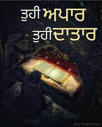 Maybe you would like to learn more about one of these? Waheguru Ji Vichara Di Duniya Insta Guru Quotes Guru Granth Sahib Quotes Gurbani Quotes