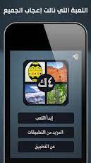 hotspot حلول لعبة اربع صور و كلمة واحدة حل لجميع الغاز لعبة اربع حروف solutions for four photos game