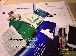 تذكرة سفر وقبيلة الكاتبه Mehya Md سعوديه مكتمله شبكة روايتي الثقافية