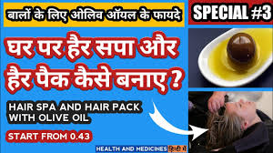 Olive Oil For Hair Olive Oil For Dandruff Olive Oil Benefits Youtube