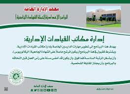 قاعة الملك فيصل للمؤتمرات 1.5 كم. Ù…Ø¹Ù‡Ø¯ Ø§Ù„Ø¥Ø¯Ø§Ø±Ø© Ø§Ù„Ø¹Ø§Ù…Ø© Pa Twitter Ø¨Ø±Ø§Ù…Ø¬ Ø§Ù„Ø§ÙŠÙØ§Ø¯ Ù„Ù…Ù†Ø³ÙˆØ¨Ø§Øª Ø§Ù„Ø£Ø¬Ù‡Ø²Ø© Ø§Ù„Ø­ÙƒÙˆÙ…ÙŠØ© Ù…Ù† Ø§Ù„Ø¬Ø§Ù…Ø¹ÙŠØ§Øª Ø§Ù„Ù…Ù†ÙØ°Ø© Ø¨ÙØ±Ø¹ Ø§Ù„Ù…Ø¹Ù‡Ø¯ Ø§Ù„Ù†Ø³ÙˆÙŠ Ø¨Ø§Ù„Ø±ÙŠØ§Ø¶ Ø§Ù„Ù…Ø±Ø§Ø¬Ø¹Ø© Ø§Ù„Ø¯Ø§Ø®Ù„ÙŠØ© Ø§Ù„Ø£Ù…Ù† Ø§Ù„Ø³ÙŠØ¨Ø±Ø§Ù†ÙŠ Ø¥Ø¯Ø§Ø±Ø© Ù…ÙƒØ§ØªØ¨ Ø§Ù„Ù‚ÙŠØ§Ø¯Ø§Øª Ø§Ù„Ø¥Ø¯Ø§Ø±ÙŠØ© ØªØ·ÙˆÙŠØ± Ø§Ù„Ù…ÙˆØ§Ø±Ø¯ Ø§Ù„Ø¨Ø´Ø±ÙŠØ© Https T Co 9ulckebrvo