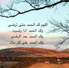 اللهم لك الحمد حتى ترضى ولك الحمد إذا رضيت ولك الحمد بعد الرضا alhamdullah home decor decals decor