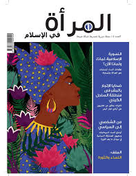 Women in Islam Journal - Issue 5 (Arabic) by SIHA Network - Issuu