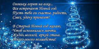 Новая коллекция красивых открыток со старым новым годом 2021, отправляйте прямо сейчас. Pozdravleniya So Starym Novym Godom V Krasivyh Otkrytkah Telegraf