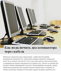 скачать бесплатно новые программы для компьютера на русском языке Kak Podklyuchit Dva Kompyutera Cherez Kabel Decor Gym Equipment
