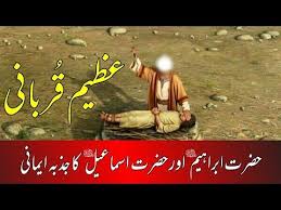 Hazrat Ibrahim As Or Hazrat Ismail As Ki Azeem Qurbani Sunnat E Ibrahimi Ajaib Ul Quran Youtube Quran Moral Stories Eid Ul Adha