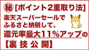 週刊少年ジャンプ 2021年26号 zip 週刊少年ジャンプ 2021年26号 rar 週刊少年ジャンプ 2021年26号 raw 週刊少年ジャンプ 2021年26号 dl 週刊少年ジャンプ 2021年26. 2020å¹´ æ¥½å¤©ã‚¹ãƒ¼ãƒ'ãƒ¼ã‚»ãƒ¼ãƒ«ã§ãµã‚‹ã•ã¨ç´ç¨Ž è²·ã„å›žã‚Šç­‰ã§ãƒã‚¤ãƒ³ãƒˆæœ€å¤§11å€upã®ã‚„ã‚Šæ–¹ ãµã‚‹ã•ã¨ç´ç¨Žå¤§å­¦