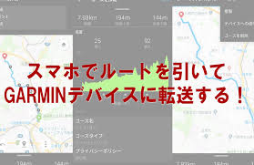 超絶便利 スマホのgarmin Connectでルートを作成してgarminデバイスに取り込む方法 Groove In Life