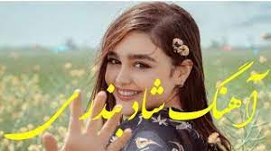Her hangi bir arama sonuçu zamanı bulunan müzik parçasını mp3 formatında indirmek için şarkı adının karşısında görünen download butonuna tıklayın ve ya onlayn dinlemek için play düymesine tıklayınız. Descargar Persian Bandari Music Folk Music Bandari Shad