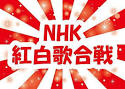 「紅白歌合戦 2018 曲」の画像検索結果