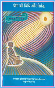 Download Yoga Book In Hindi Pdf