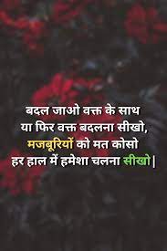 Pin On Good Thought In Hindi With Images 2020