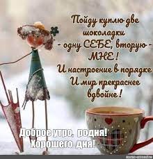 Check spelling or type a new query. Meme Dobroe Utro Rodnya Horoshego Dnya All Templates Meme Arsenal Com