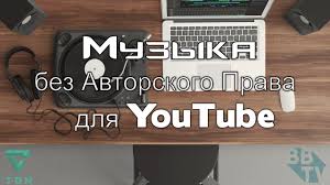 новогодняя музыка без авторских прав для Youtube скачать бесплатно Muzyka Bez Avtorskih Prav Dlya Yutuba